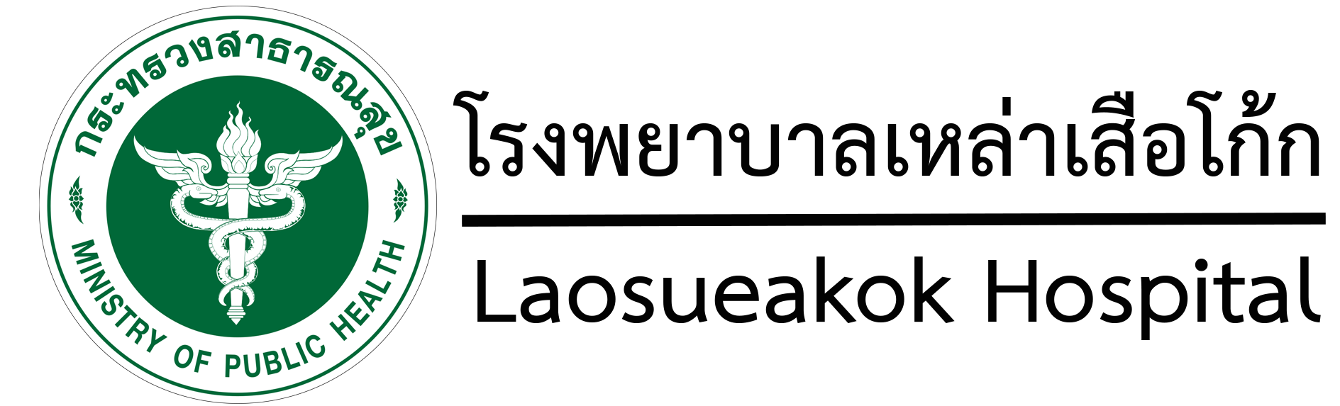 Laosueakok Hospital